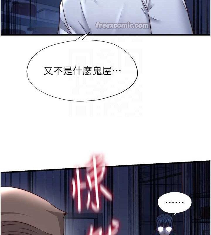 民宿精营中 - 第22話-人家想跟你慢慢玩♥ - page 45
