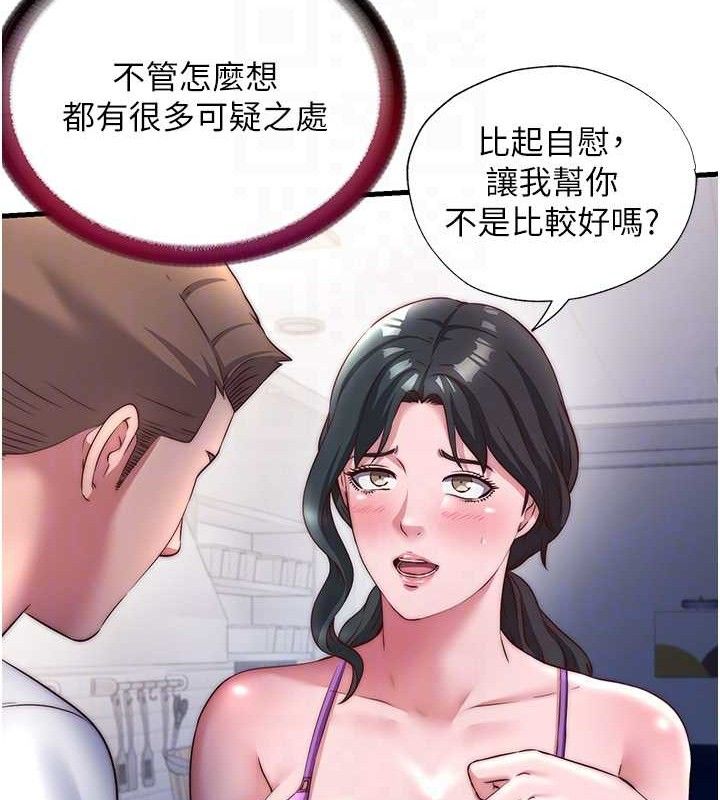 民宿精营中 - 第22話-人家想跟你慢慢玩♥ - page 77