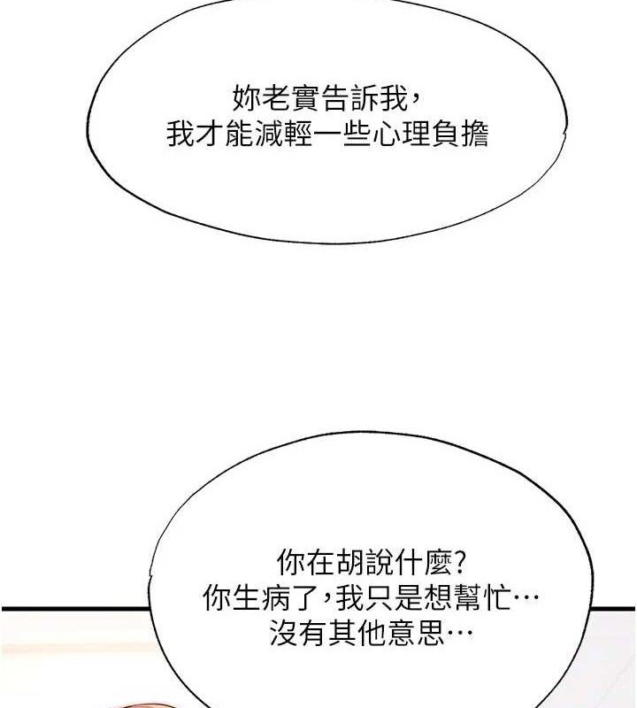 民宿精营中 - 第22話-人家想跟你慢慢玩♥ - page 80