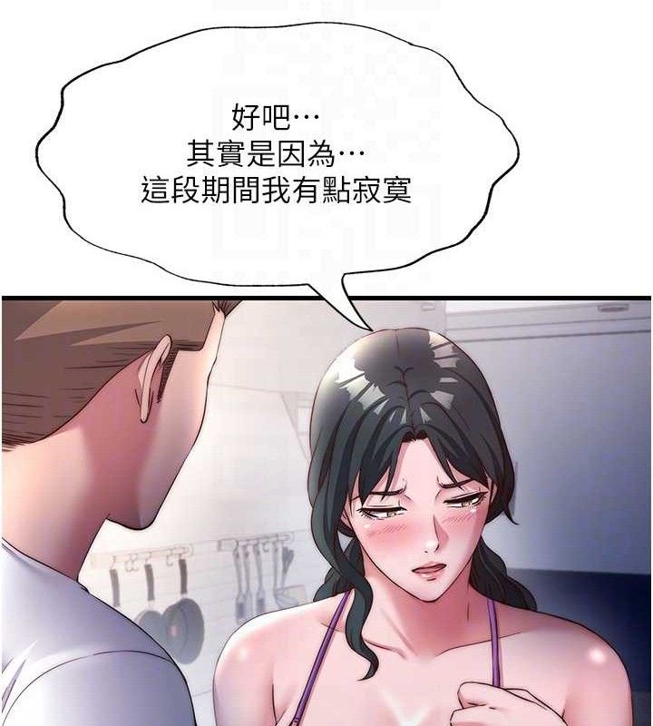 民宿精营中 - 第22話-人家想跟你慢慢玩♥ - page 83