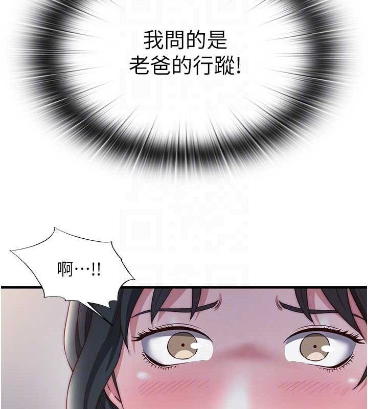 民宿精营中 - 第22話-人家想跟你慢慢玩♥ - page 89
