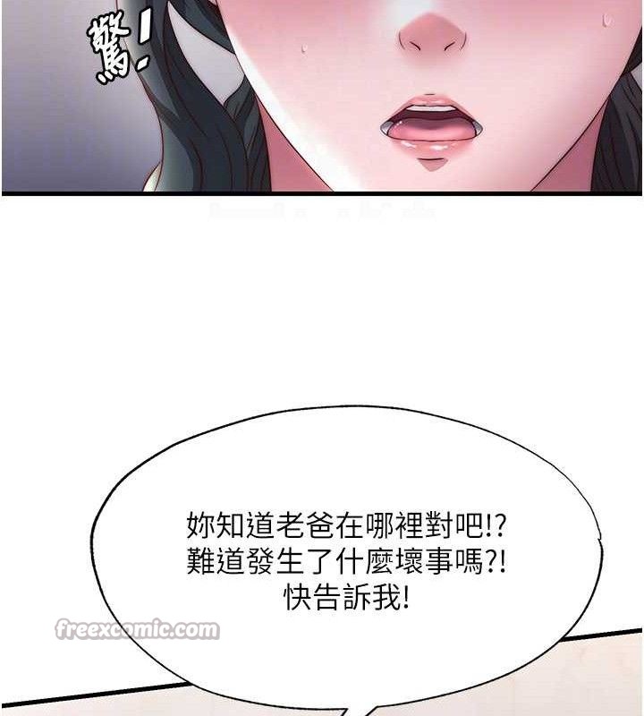 民宿精营中 - 第22話-人家想跟你慢慢玩♥ - page 90
