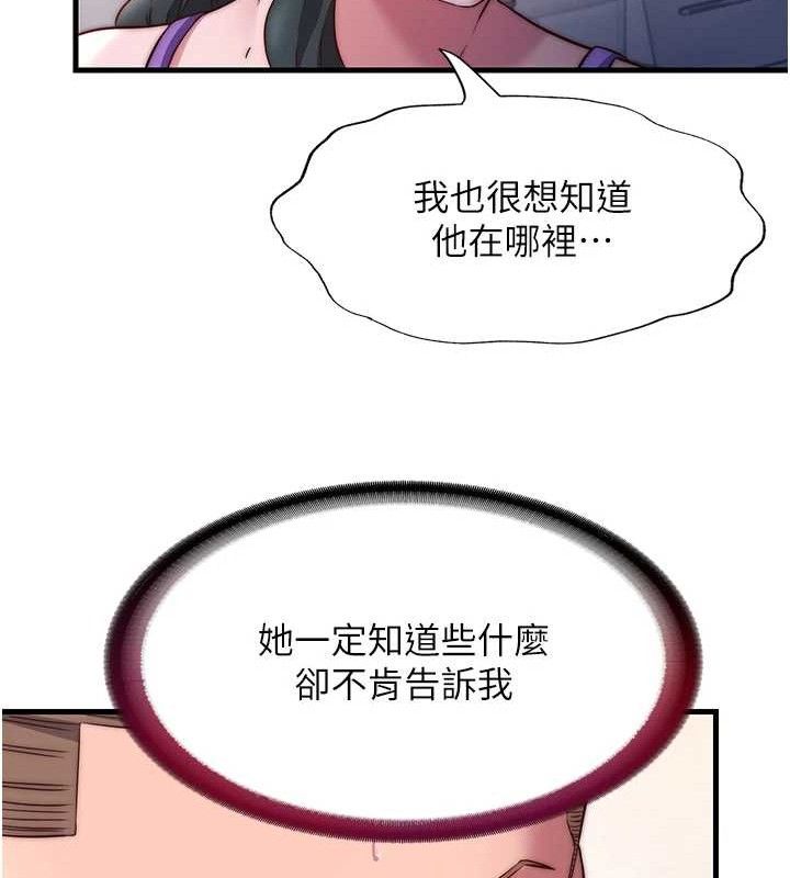 民宿精营中 - 第22話-人家想跟你慢慢玩♥ - page 93