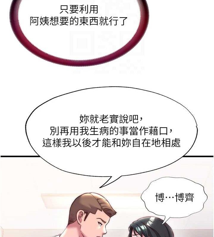 民宿精营中 - 第22話-人家想跟你慢慢玩♥ - page 96