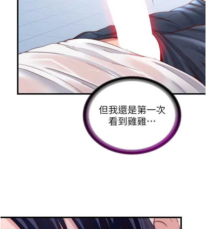 民宿精营中 - 第35話-你居然看著我偷打手槍 - page 3