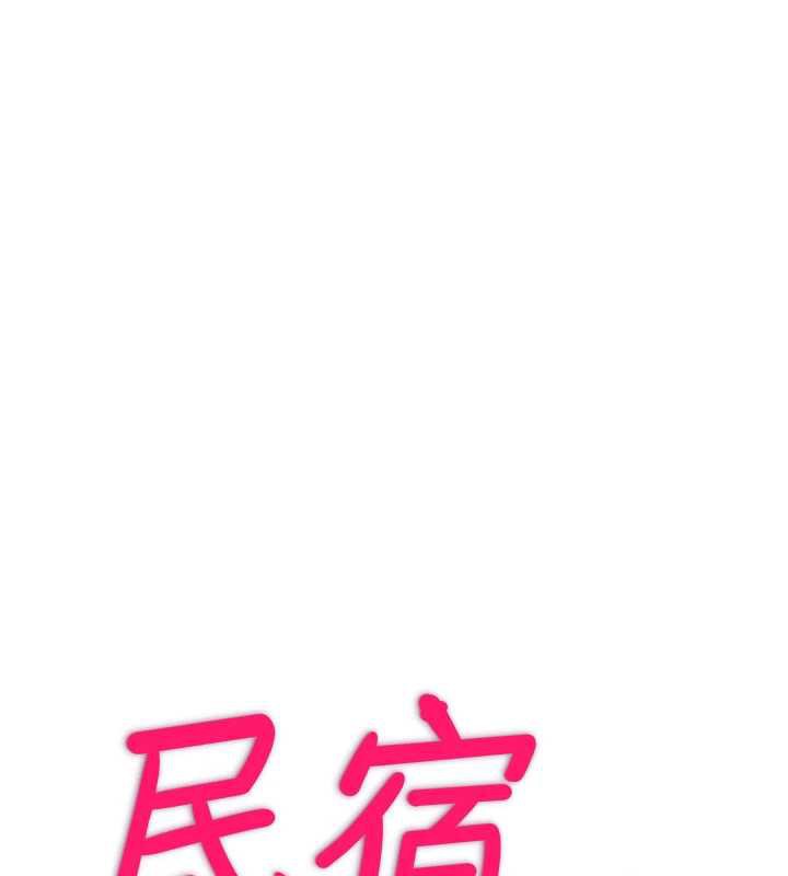 民宿精营中 - 第35話-你居然看著我偷打手槍 - page 17