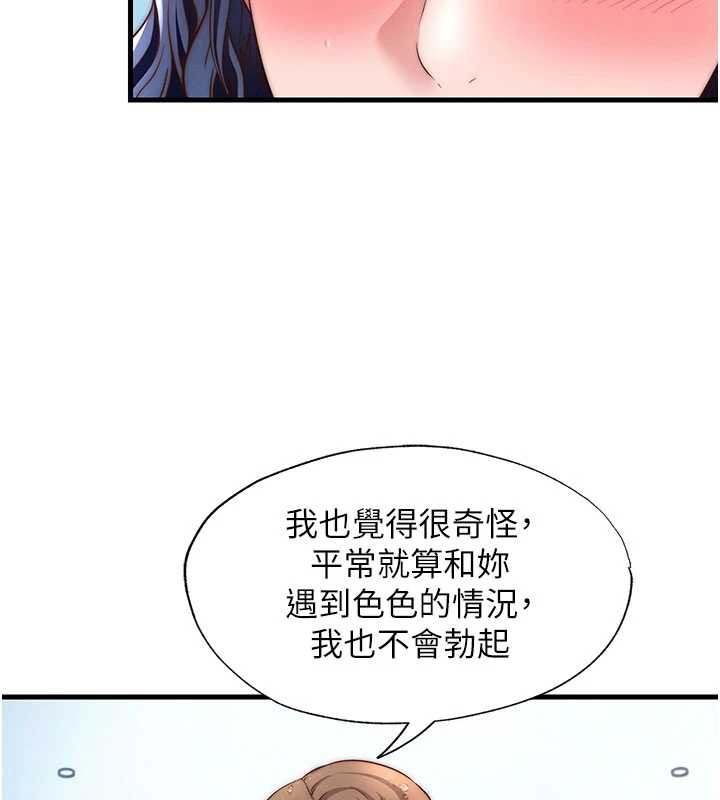 民宿精营中 - 第35話-你居然看著我偷打手槍 - page 34