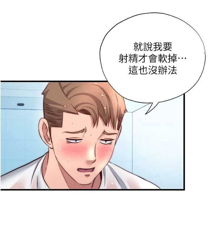 民宿精营中 - 第35話-你居然看著我偷打手槍 - page 44