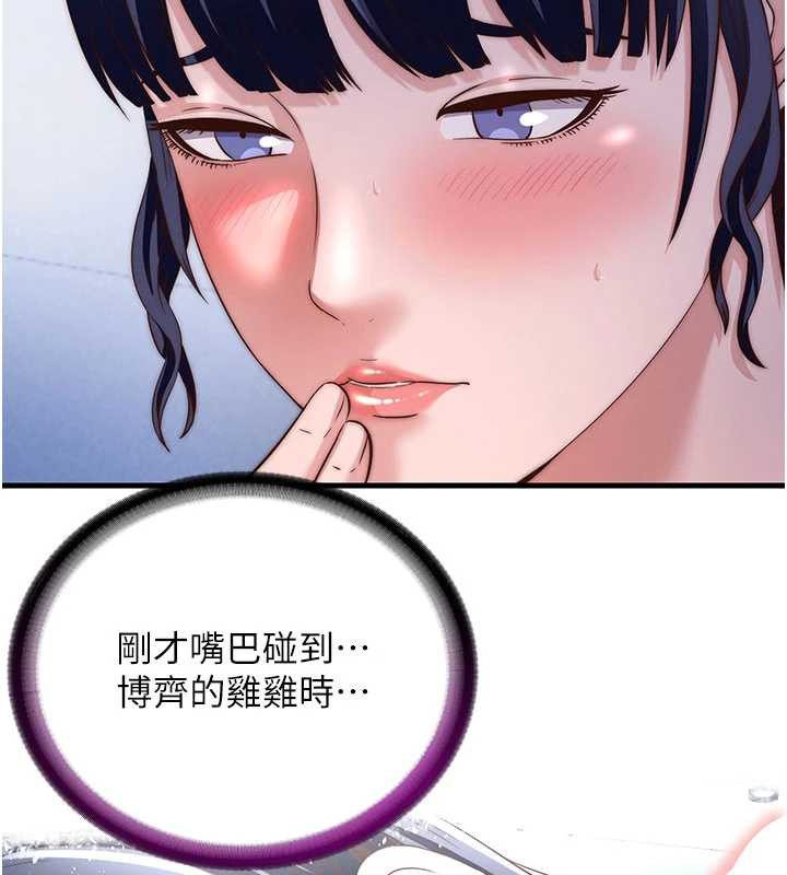 民宿精营中 - 第35話-你居然看著我偷打手槍 - page 70