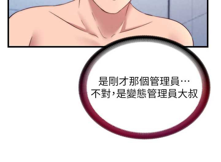 民宿精营中 - 第35話-你居然看著我偷打手槍 - page 79