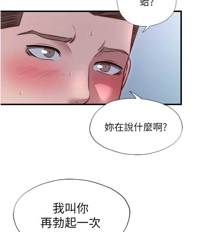 民宿精营中 - 第38話-我允許你進到我體內 - page 101