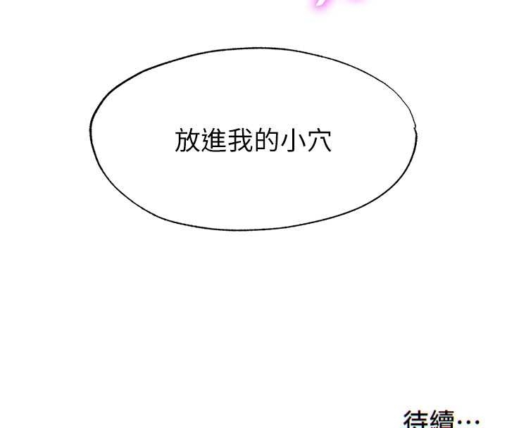 民宿精营中 - 第38話-我允許你進到我體內 - page 106