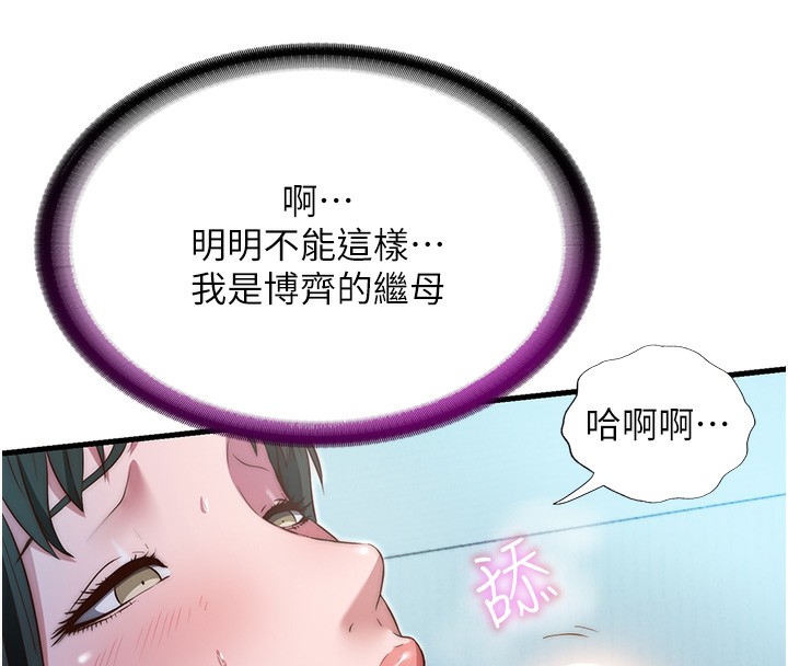 民宿精营中 - 第10話-被插到洪水爆發 - page 8