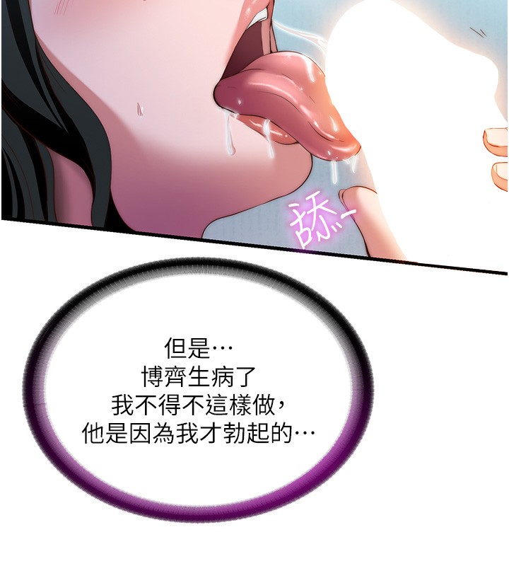 民宿精营中 - 第10話-被插到洪水爆發 - page 9