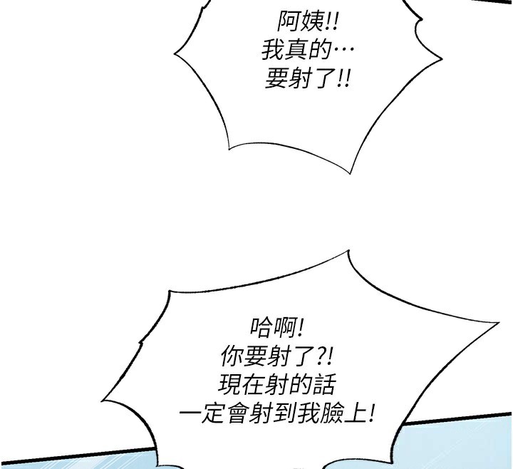民宿精营中 - 第10話-被插到洪水爆發 - page 45
