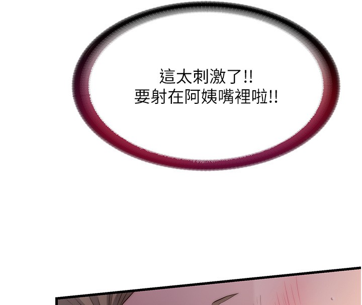 民宿精营中 - 第10話-被插到洪水爆發 - page 51