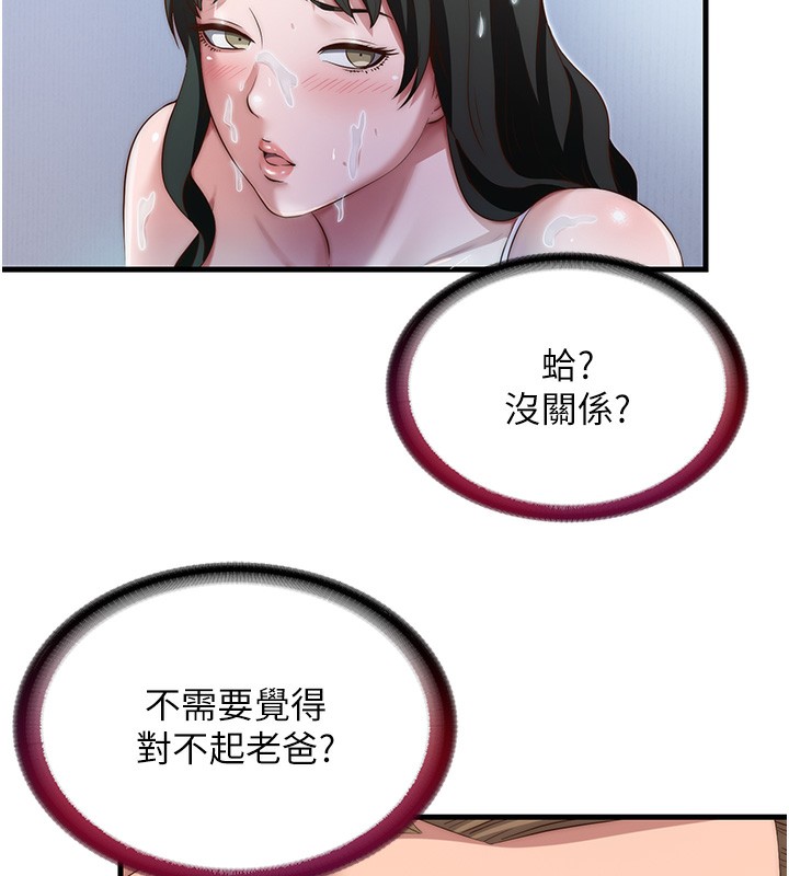 民宿精营中 - 第10話-被插到洪水爆發 - page 77