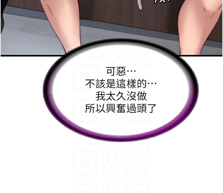 民宿精营中 - 第10話-被插到洪水爆發 - page 81