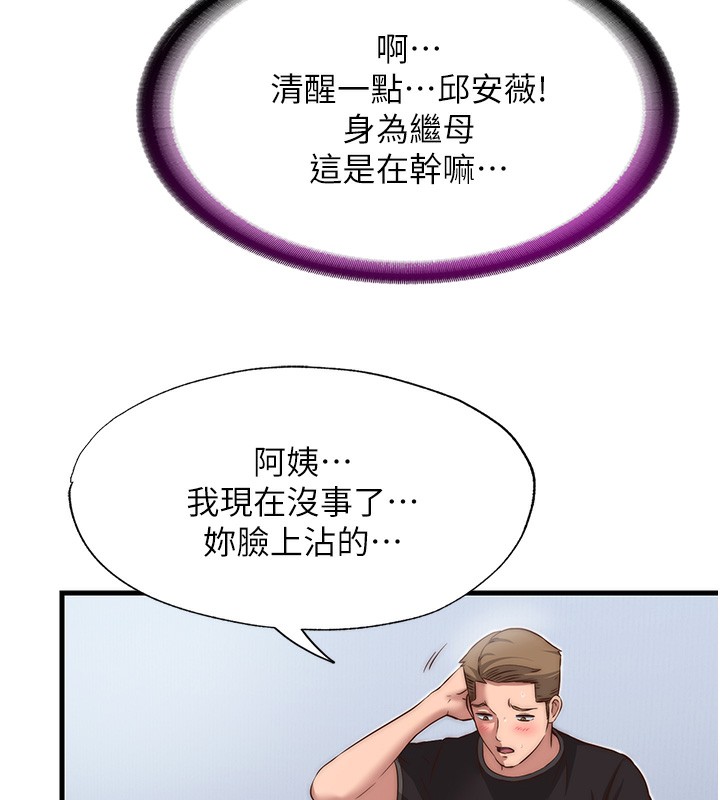 民宿精营中 - 第10話-被插到洪水爆發 - page 83