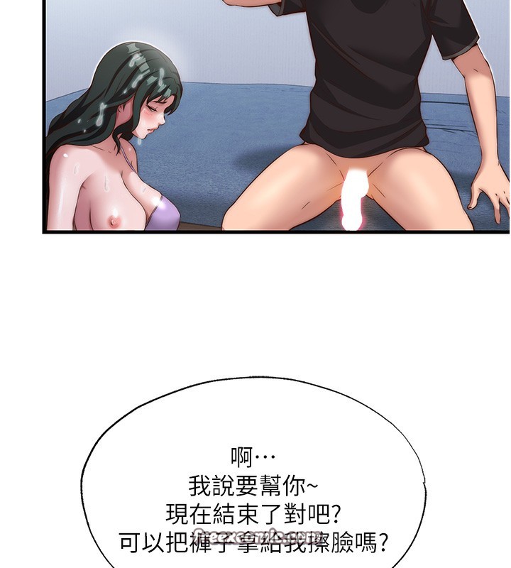 民宿精营中 - 第10話-被插到洪水爆發 - page 84