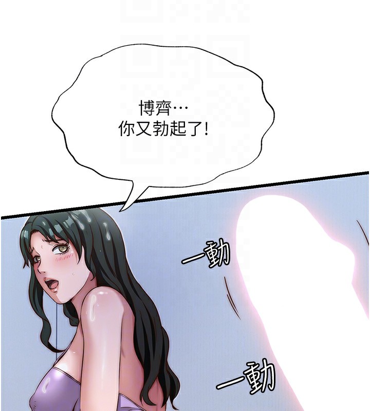 民宿精营中 - 第10話-被插到洪水爆發 - page 103