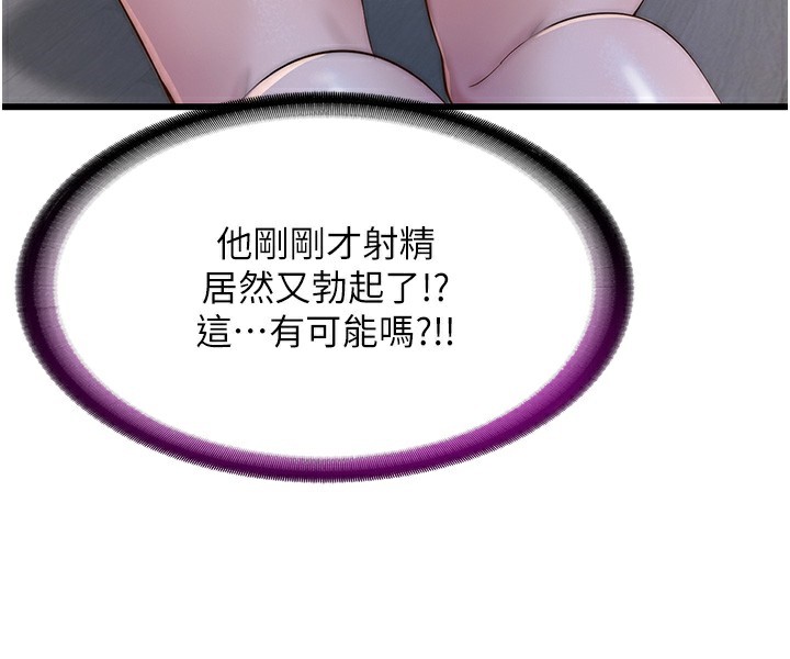 民宿精营中 - 第10話-被插到洪水爆發 - page 105