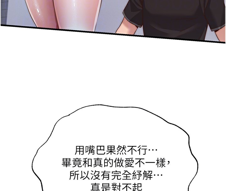 民宿精营中 - 第10話-被插到洪水爆發 - page 109