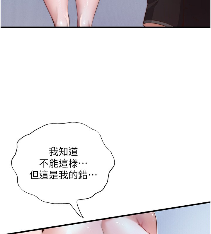 民宿精营中 - 第10話-被插到洪水爆發 - page 111
