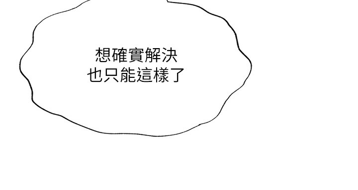 民宿精营中 - 第10話-被插到洪水爆發 - page 113
