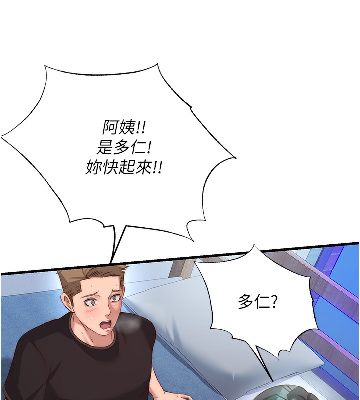 民宿精营中 - 第10話-被插到洪水爆發 - page 129