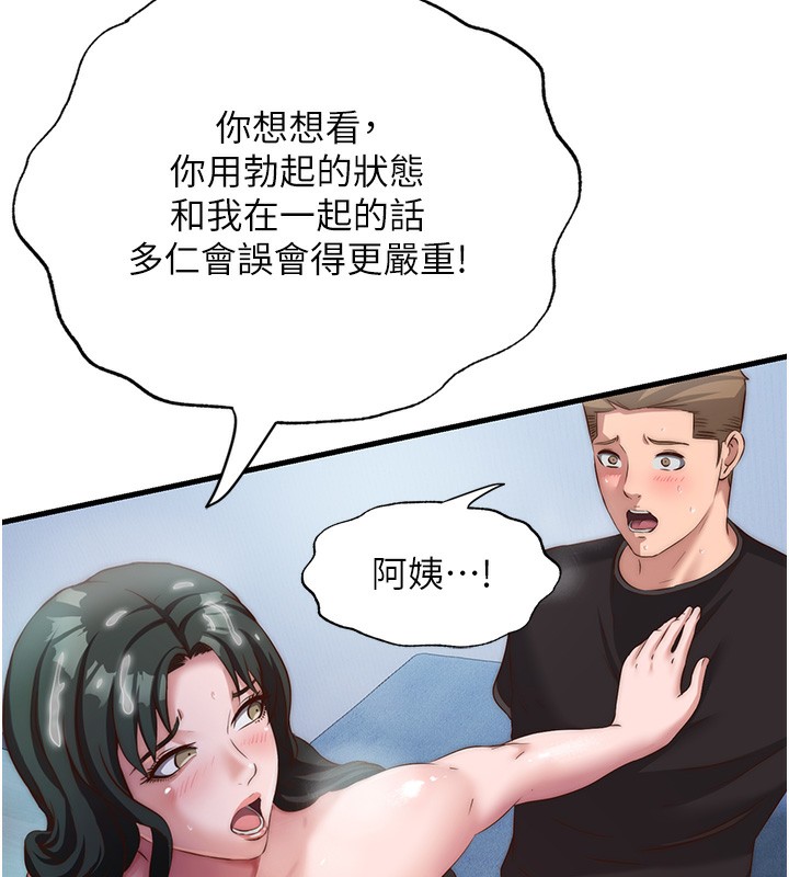 民宿精营中 - 第10話-被插到洪水爆發 - page 133