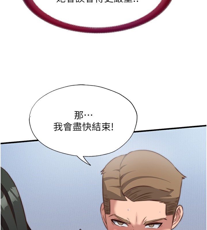 民宿精营中 - 第10話-被插到洪水爆發 - page 137