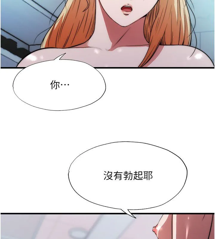 民宿精营中 - 第58話-用多仁的身體測試 - page 2