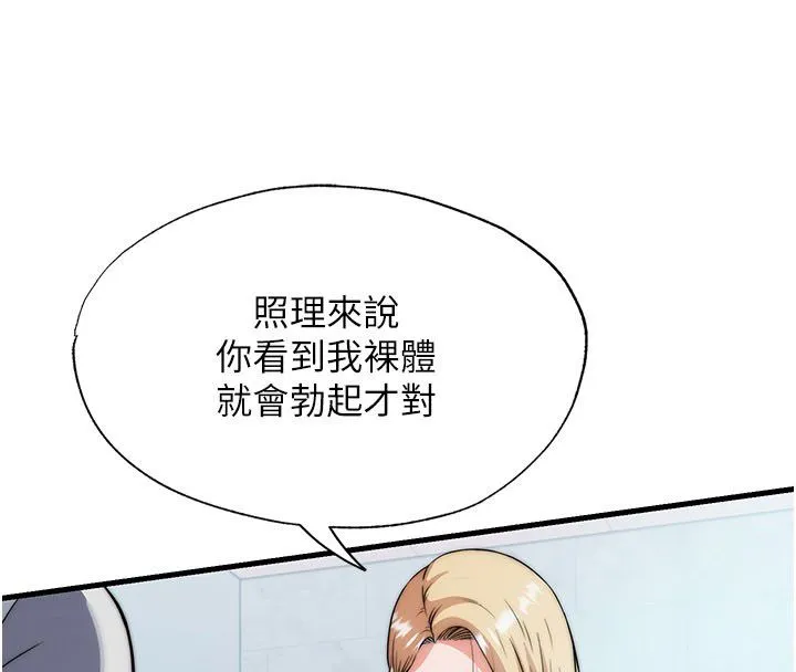 民宿精营中 - 第58話-用多仁的身體測試 - page 4