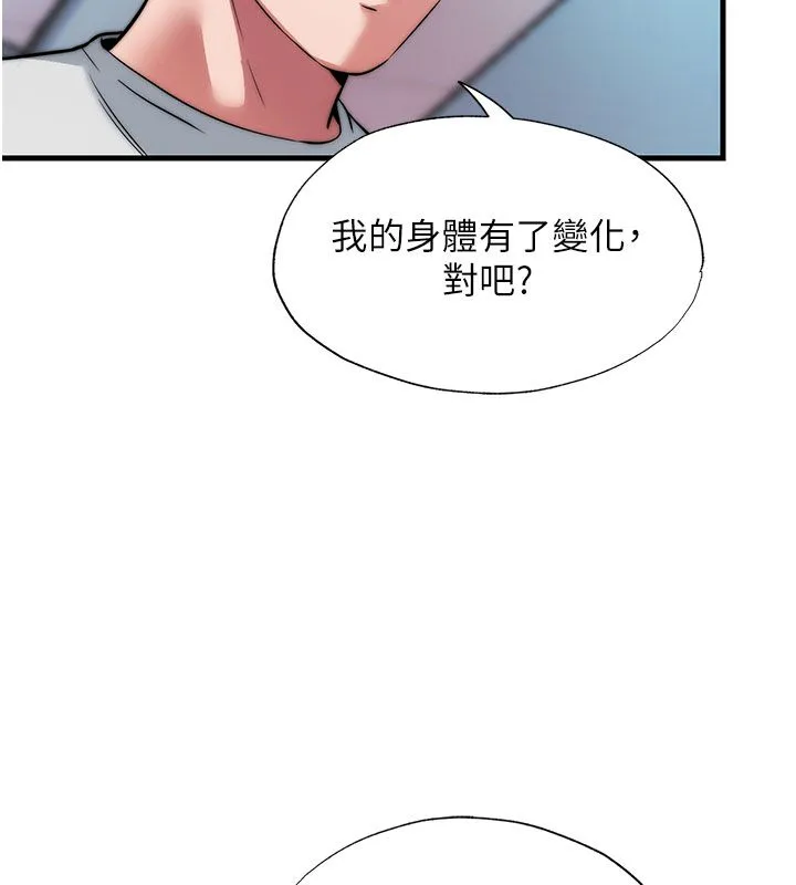 民宿精营中 - 第58話-用多仁的身體測試 - page 7