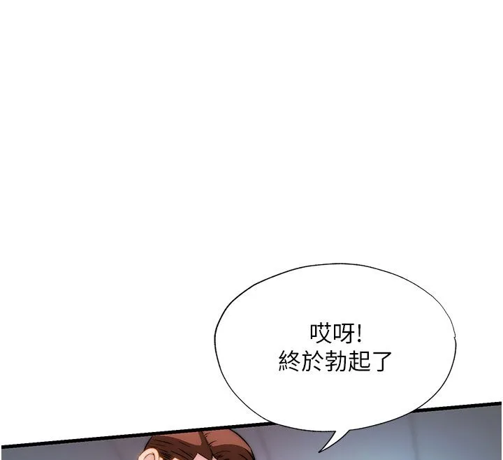 民宿精营中 - 第58話-用多仁的身體測試 - page 12