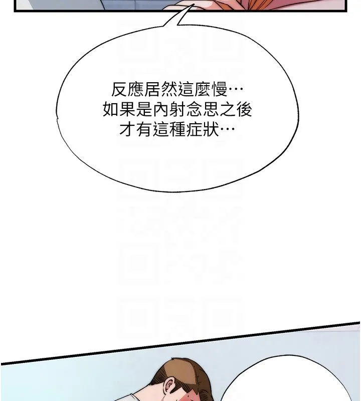 民宿精营中 - 第58話-用多仁的身體測試 - page 19
