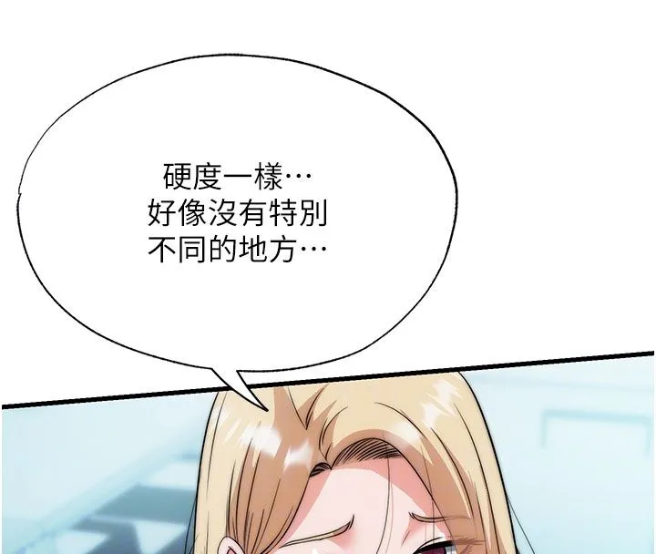 民宿精营中 - 第58話-用多仁的身體測試 - page 21