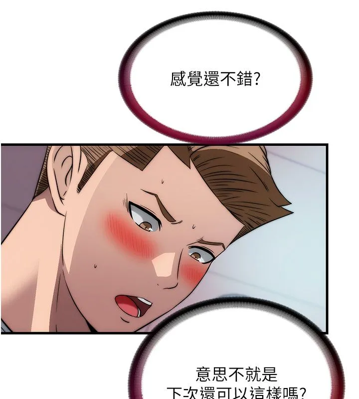 民宿精营中 - 第58話-用多仁的身體測試 - page 44