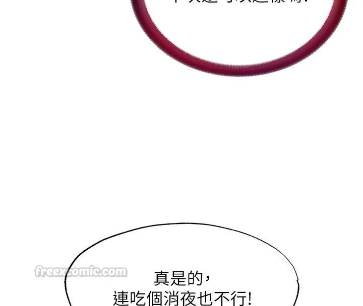 民宿精营中 - 第58話-用多仁的身體測試 - page 45