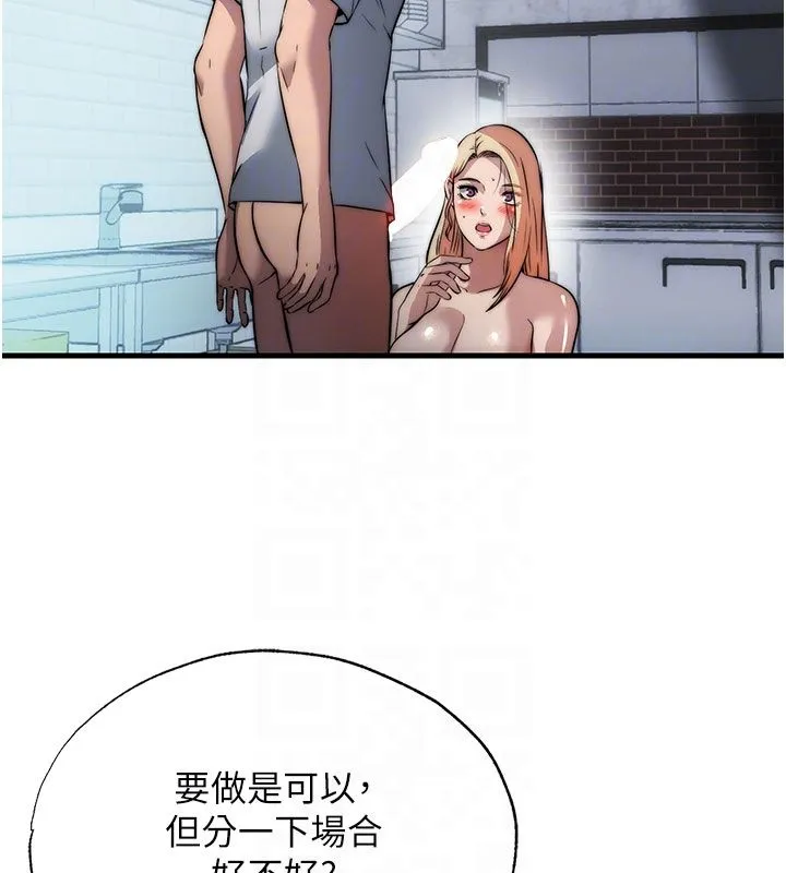 民宿精营中 - 第58話-用多仁的身體測試 - page 47