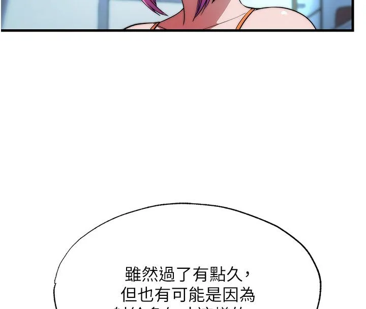 民宿精营中 - 第58話-用多仁的身體測試 - page 71