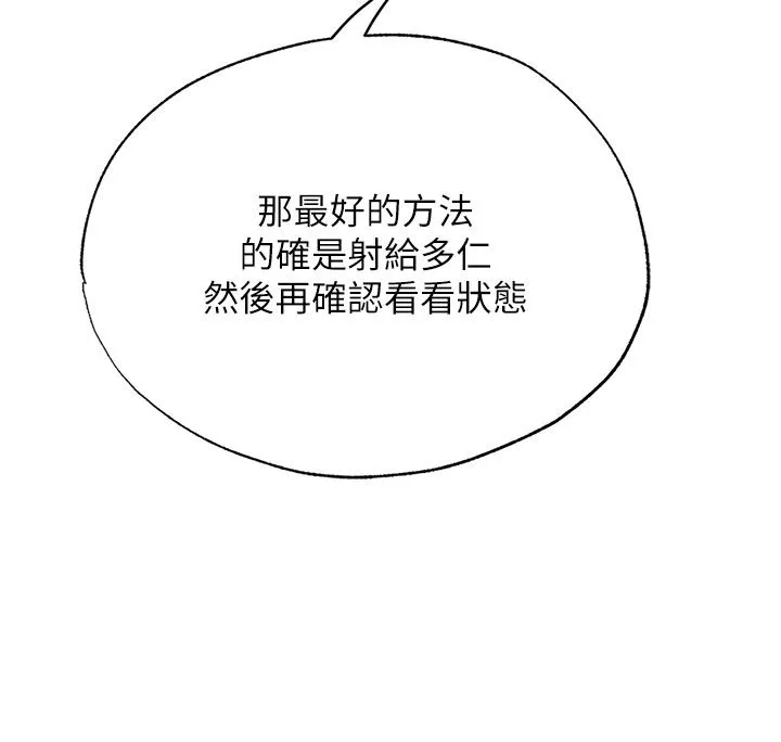 民宿精营中 - 第58話-用多仁的身體測試 - page 73