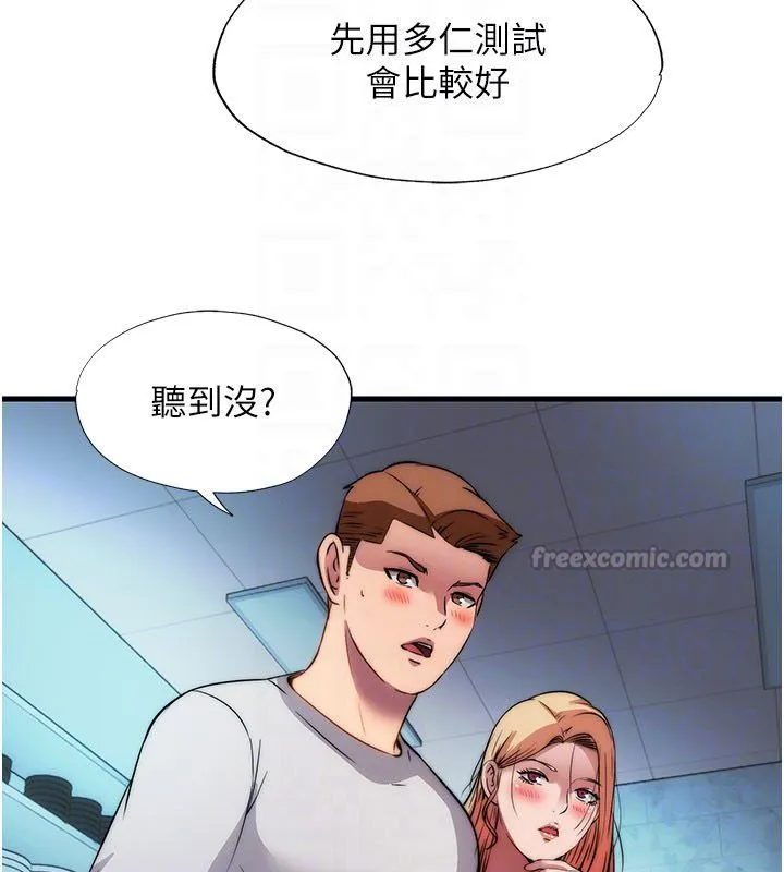 民宿精营中 - 第58話-用多仁的身體測試 - page 75