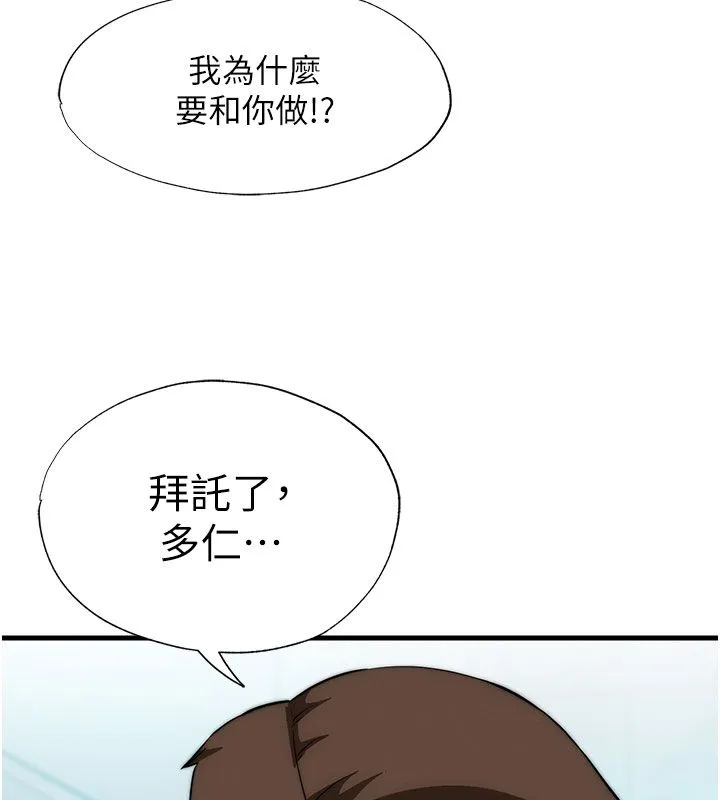 民宿精营中 - 第58話-用多仁的身體測試 - page 78