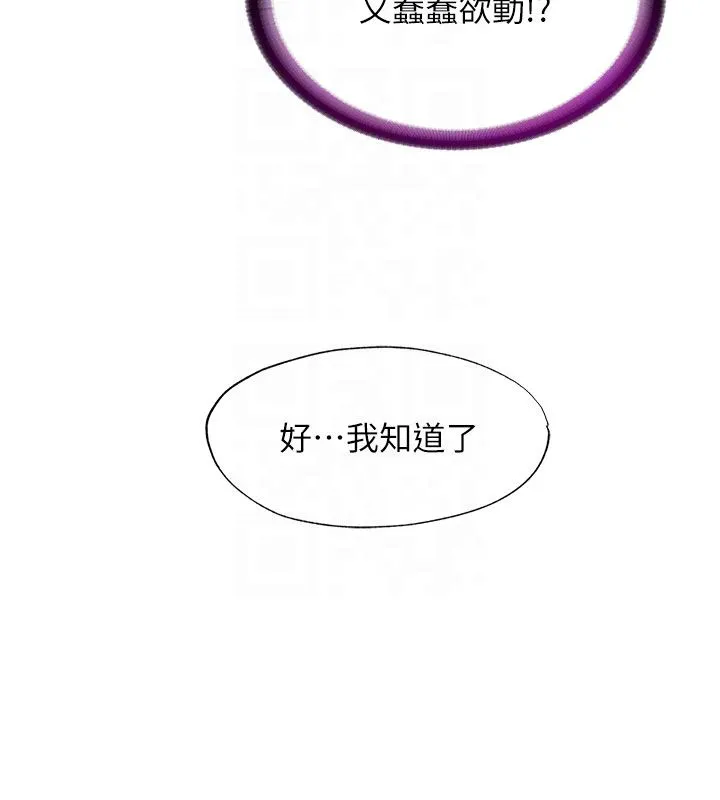 民宿精营中 - 第58話-用多仁的身體測試 - page 84