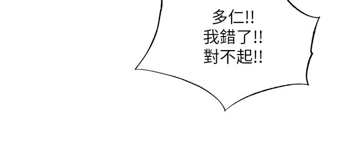 民宿精营中 - 第58話-用多仁的身體測試 - page 89