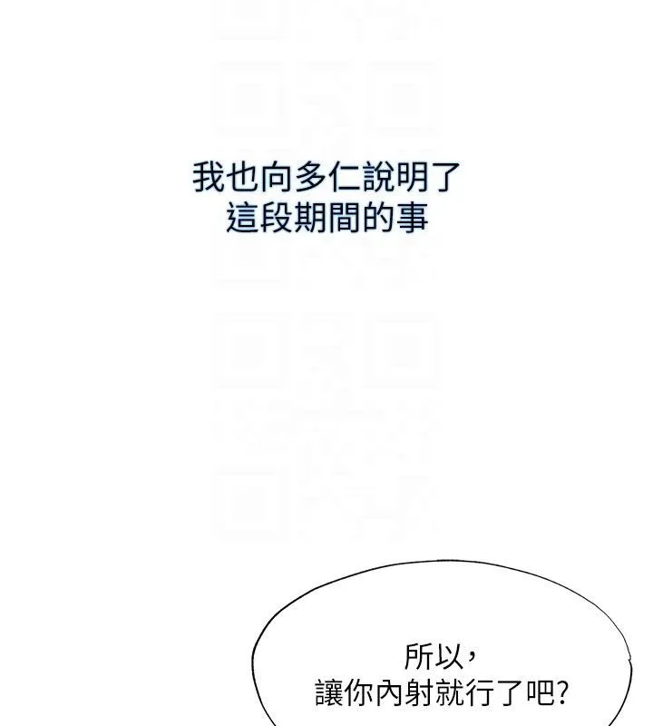民宿精营中 - 第58話-用多仁的身體測試 - page 92
