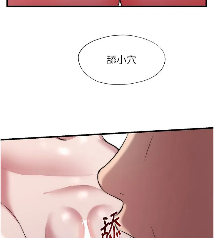 民宿精营中 - 第58話-用多仁的身體測試 - page 108