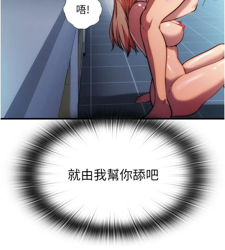 民宿精营中 - 第58話-用多仁的身體測試 - page 122
